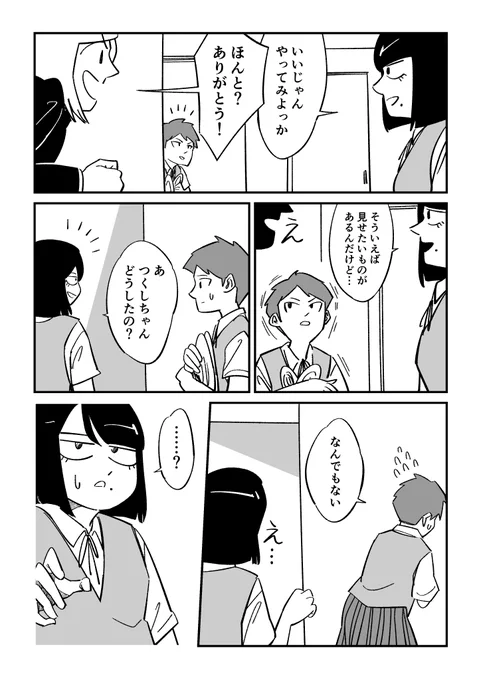 高校生活が思っていたのと違う方向に進むお話 【第8話】 2/6 