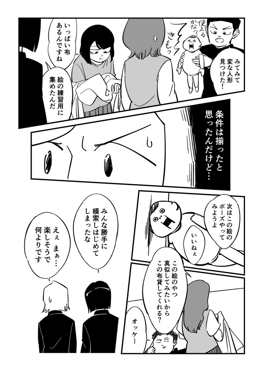 高校生活が思っていたのと違う方向に進むお話 【第8話】 3/6 