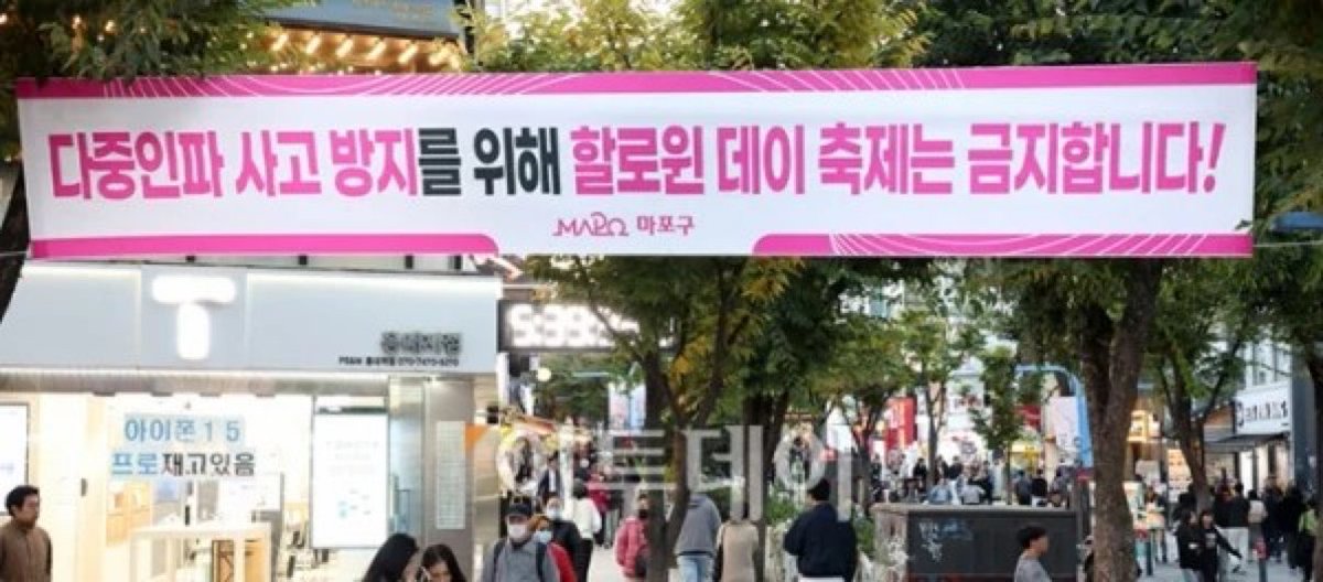 ✅세월호 참사후 수학여행 금지
✅이태원 참사후 할로윈 금지