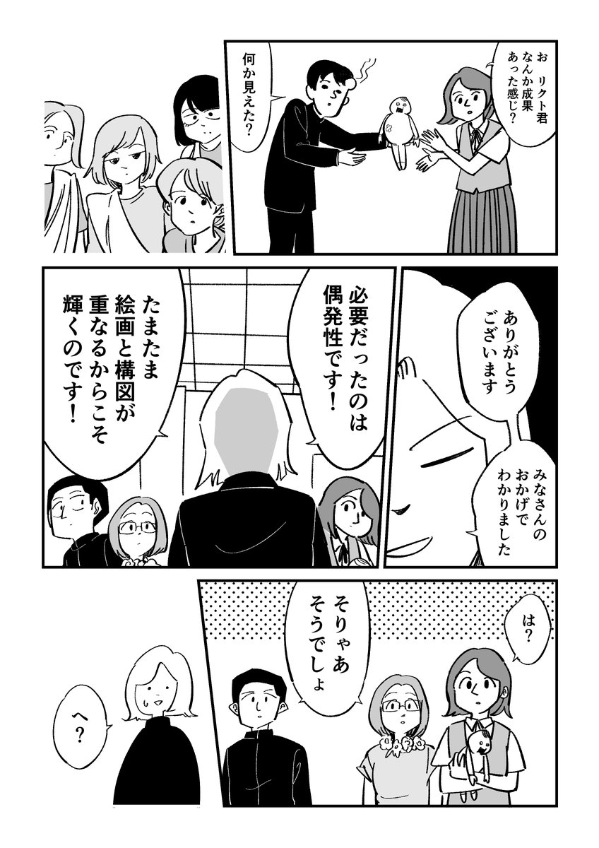 高校生活が思っていたのと違う方向に進むお話 【第8話】 5/6 