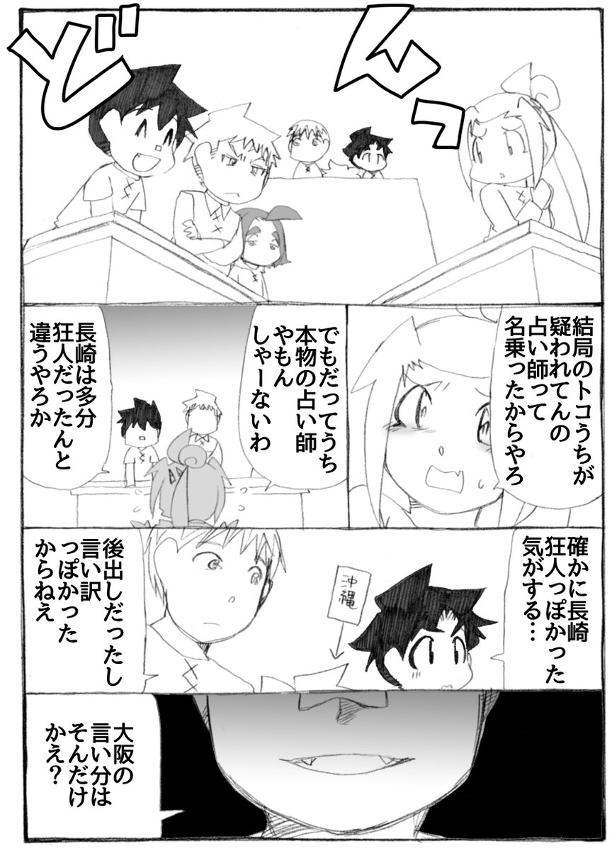 2023年正月漫画302P。
おや…?奈良さんの立ち位置が…

#うちトコ #四国四兄弟 #うちのトコでは 