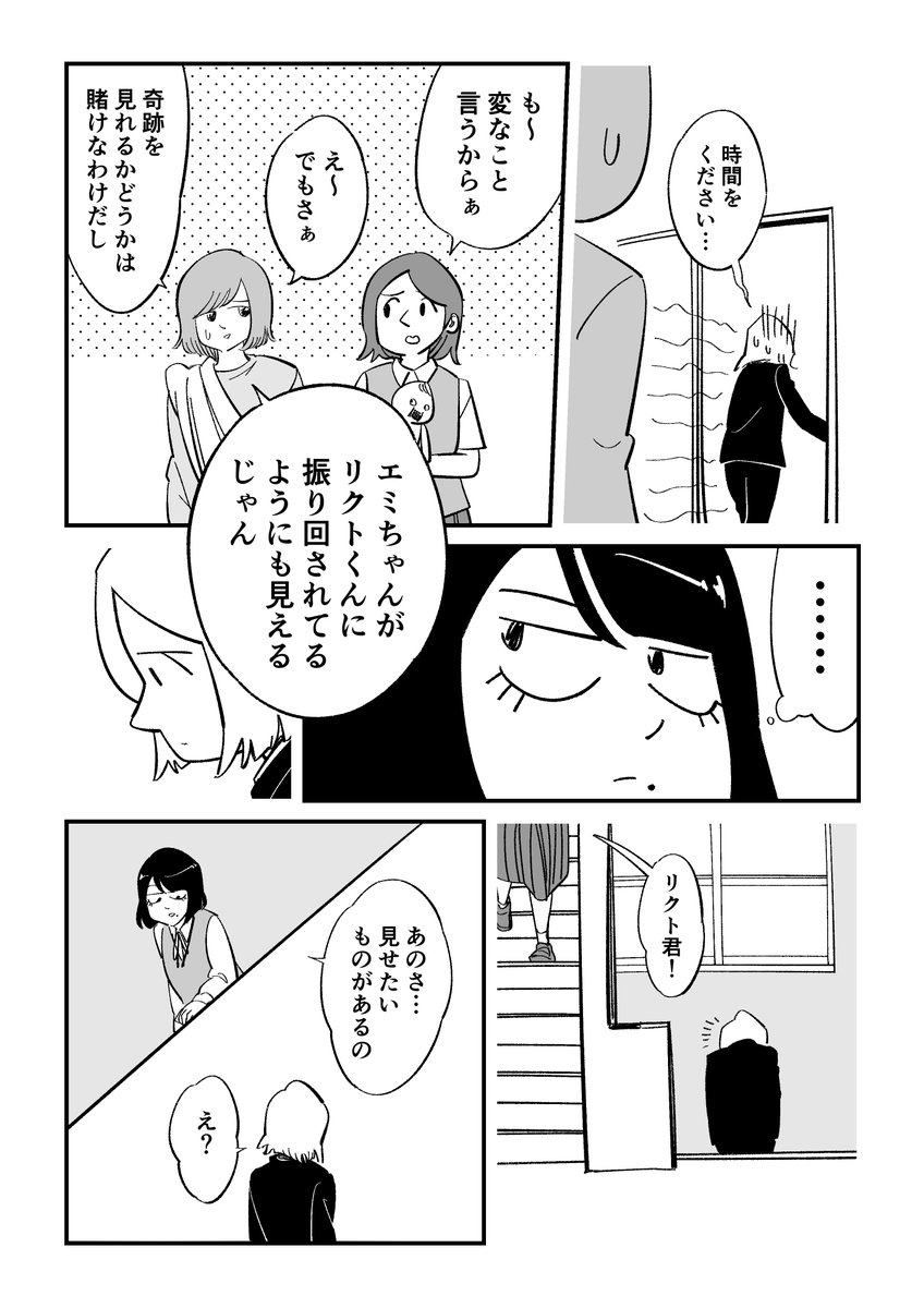 高校生活が思っていたのと違う方向に進むお話 【第8話】 6/6 