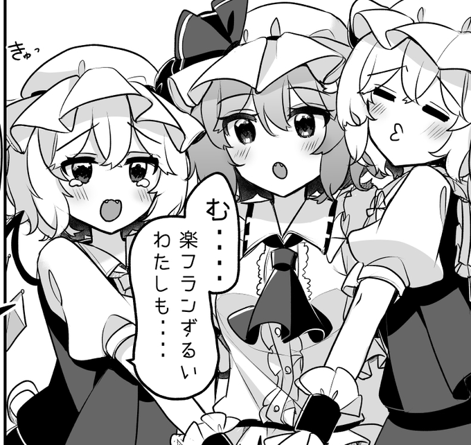 フランちゃんずにサンドされるレミリアお嬢様🎀 