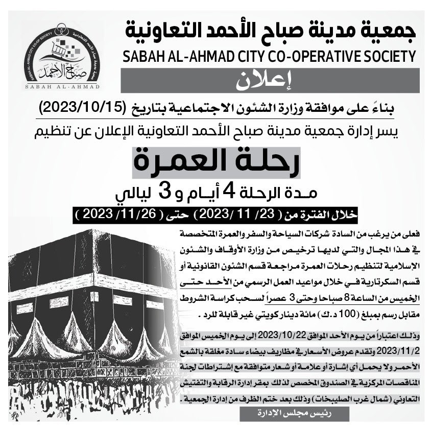 جمعية مدينة صباح الأحمد tweet media