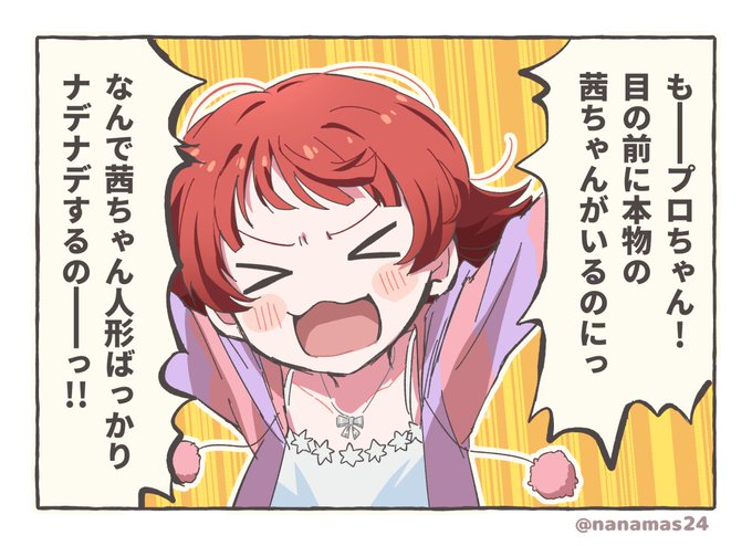 なでなでマスターへの道は険しい…
#プリティ22の日
#野々原茜 
#ミリシタ 