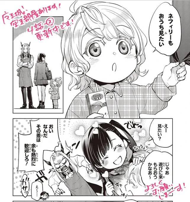 【お知らせ】
🏰魔王城、空き部屋あります!🏰
コミカライズ第4話②WEB掲載が更新されました!

ネフィリーのお願いなら聞くしか…?👼

➡️コミックウォーカー
https://t.co/z7b8NyYON6
➡️ニコニコ
https://t.co/NkGorXKybn
全話無料公開中🙌
お気に入り等よしなに～!
#まおます 