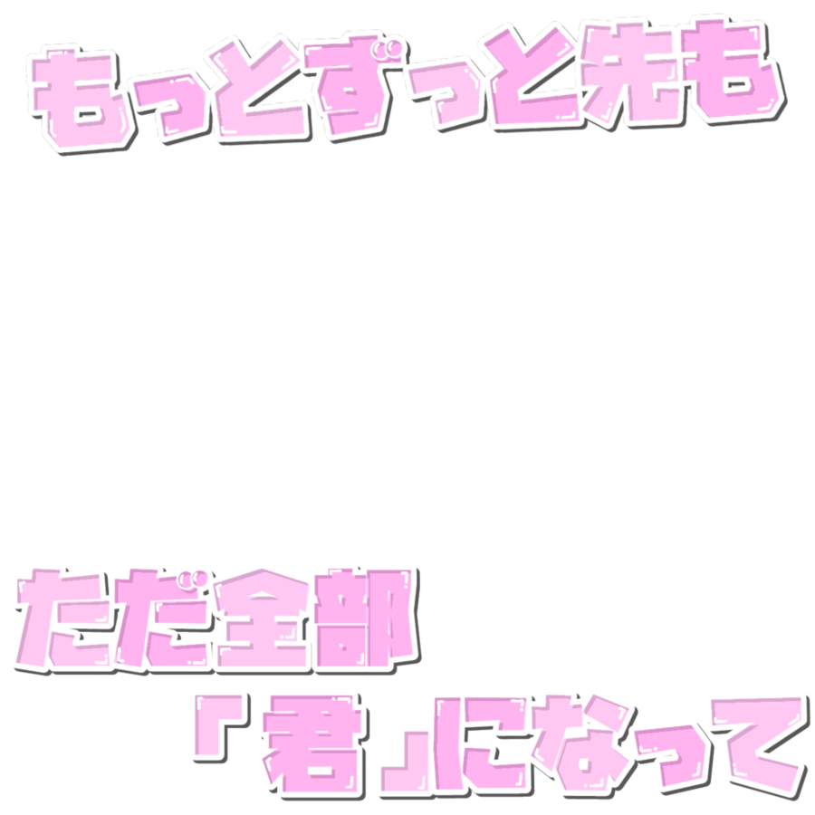 nirakamomestamp's tweet photo. フレーム 歌詞 すたんぷ 透過 まとめ
remainVapour リメインヴァプール 
You are my… ゆあまい ユアマイ

ご使用の際は♡ or RTして下さると幸いです🦭 https://t.co/sJLiTxP27q
