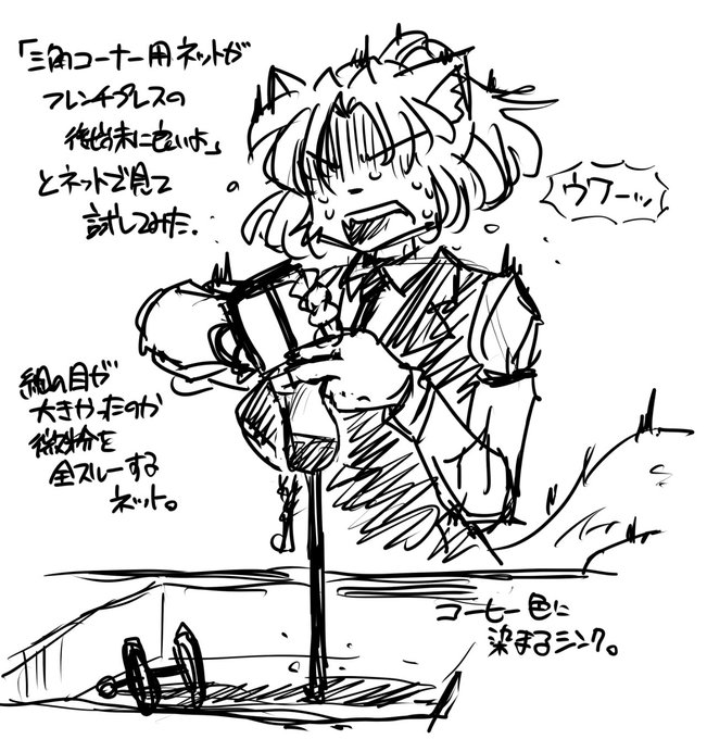 フレンチプレスの粉の後始末はどうすれば楽にかつ綺麗に出来るのか…。100均のコーナーネットにしてももっと目の細かいやつじゃないと… 