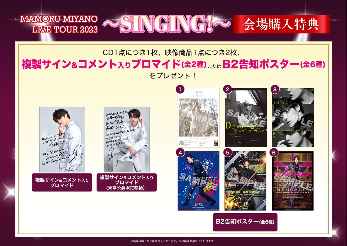 宮野真守 会場予約限定 ブロマイド