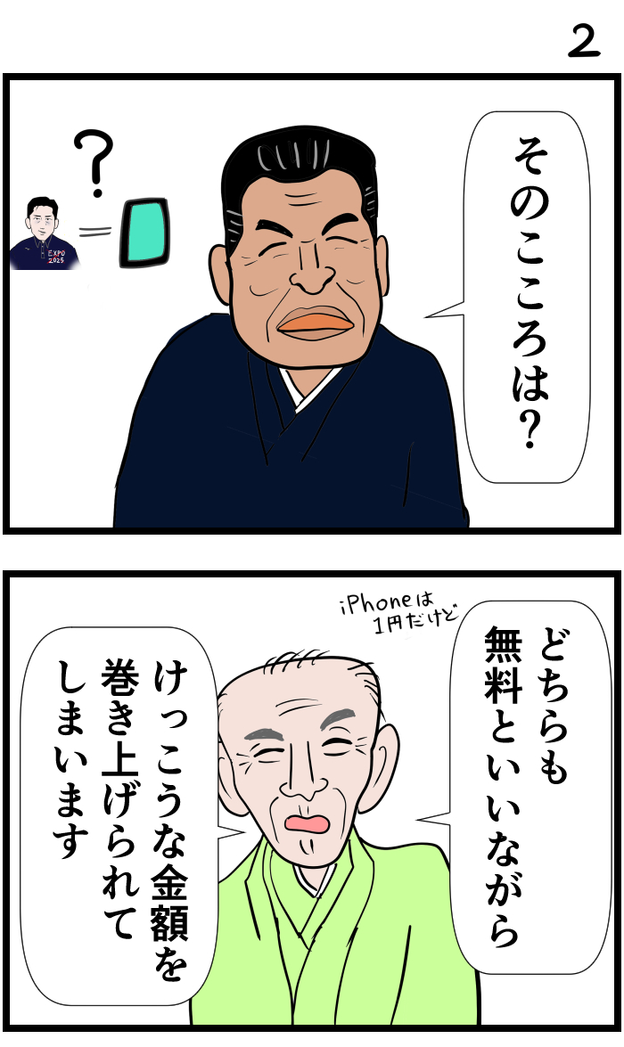 #令和の歴史教科書 #漫画が読めるハッシュタグ 
私立高校『完全』無償化とは 
