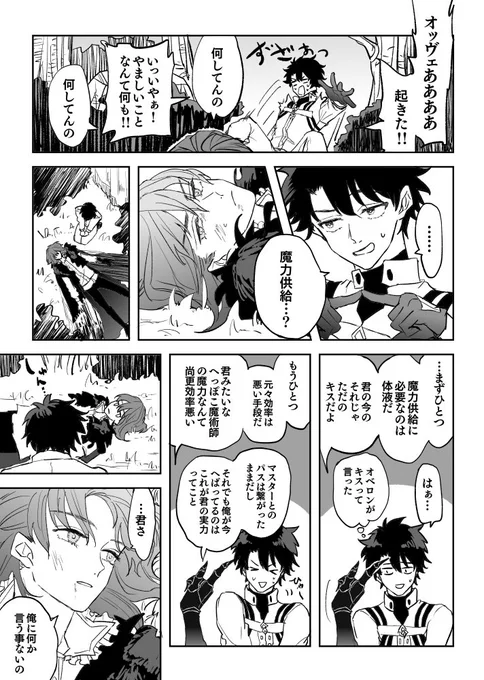 ぐだオベ(これから)2/2