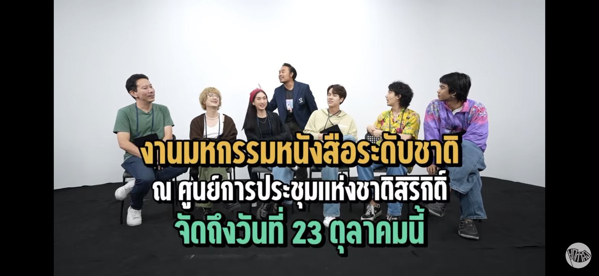 JakkritTomTom's tweet photo. ขอเล่าถึงคำต้องเชื่อม ep นี้หน่อยครับ :) ความพิเศษ(สำหรับเราเอง)คือเทปนี้เราเป็นคนชวนแขกรับเชิญทั้งหมดมาเองเลย งิงิ

จุดเริ่มต้นคืออยากโปรโมตชวนคนไปงานหนังสือกัน ไปเลือกหนังสือที่แต่ละคนอยากอ่านได้เลย (ไม่จำเป็นว่าต้องสนพ.เรานะ) เพราะว���าเราเองเป็นหนึ่งในทีมจัดงานหนังสือด้วย อยากให้คนมางานเยอะ ๆ ก็เลยขอพี่เหว่งพี่เติ๊ดทำเทปนี้ พี่ ๆ ใจดี อนุมัติให้ทำ เราก็เลยเริ่มชวนพี่ ๆ น้อง ๆ ที่รู้จักมักจี่กัน และเรารู้ว่าเป็นคนชอบอ่านหนังสือให้มาร่วมแจมกัน

- อาย กมลเนตร นักอ่านตัวยงเลยคนนี้ เคยเขียนคอลัมน์ในนิตยสาร มีพ���อกเก็ตบุ๊กของตัวเอง ครบเครื่องนักอ่านนักเขียน
- ตน ต้นหน นี่ก็อ่านมาเยอะ อ่านมานาน จำได้ว่าเมื่อ 7 ปีก่อน ตนไปงานหนังสือแล้วถ่ายรูปหนังสือทั้งกองลง IG หนึ่งในนั้นคือหนังสือที่เราเขียนด้วย รสนิยมดีใช้ได้
- อุล ภาคภูมิ นี่ก็รู้ว่าอุลชอบอ่านหนังสือ เพราะปีก่อนเคยเจออุลมาเดินงานหนังสือ หนังสือเต็มมือเลยนะ แล้วก็ลงรีวิวหนังสือเรื่อย ๆ 
- นนน เคยคุยกัน ละนนนบอกว่าชอบอ่านพวกดาราศาสตร์ / Sci-fi ถ้ามีเวลานอกจากอ่านบท ก็จะหาหนังสือมาอ่าน 

ละพอทักไปชวนแต่ละคน ไม่มีใครปฏิเสธเลย ฮืออออ โคตรรักและขอบคุณทุกคนเลยยย ขอบคุณมากจริง ๆ ครับทุกคนนนนนน 

ส่วนน้องกล้า แห่งช่องบางระมาด ถึงในคลิปจะเล่นมุกว่ามาเป็นตัวแถม ไม่ได้ชอบอ่านหนังสือ แต่จริง ๆ กล้าอ่านหนังสือเยอะอยู่นะ ลงรีวิวหนังสือเรื่อย ๆ เหมือนกันครับ

นี่เลยรู้สึกว่าทุกคนที่ให้เกียรติมาเล่น คือนักอ่านที่อยากชวนคนไทยมาอ่านหนังสือกันจริง ๆ ขอบคุณช่องยกกำลัง ขอบคุณแขกรับเชิญทุกคนที่มาร่วมแจมกันนะครับ เริ้บบบบบ ❤️

สุดท้าย ใครยังไม่ได้ดูก็กดเลย https://t.co/4kKgIne3Y6 และถ้าใครว่าง ๆ ก็มาเกินงานหนังสือกันนะครับ หนังสือดี ๆ เพียบเลย งานมีถึงวันที่ 23 ตุลาคมนี้ ที่���ูนย์สิริกิติ์ ชั้น LG  ฮอลล์ 5-7 เลือกหาเลือกอ่านหนังสือที่ชอบกันตามสะดวกเลยครับผมมมมมม