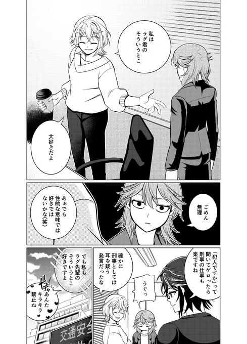 女刑事と教授のバディになりそうな漫画  事件no.01_④ 3/4