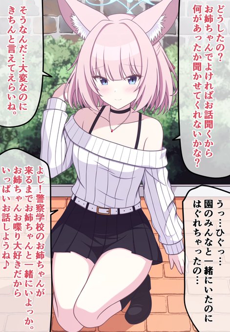 早くこれになりたい(迷子の子供を見つけて駆け寄るニコお姉ちゃんの図)

#ブルーアーカイブ 