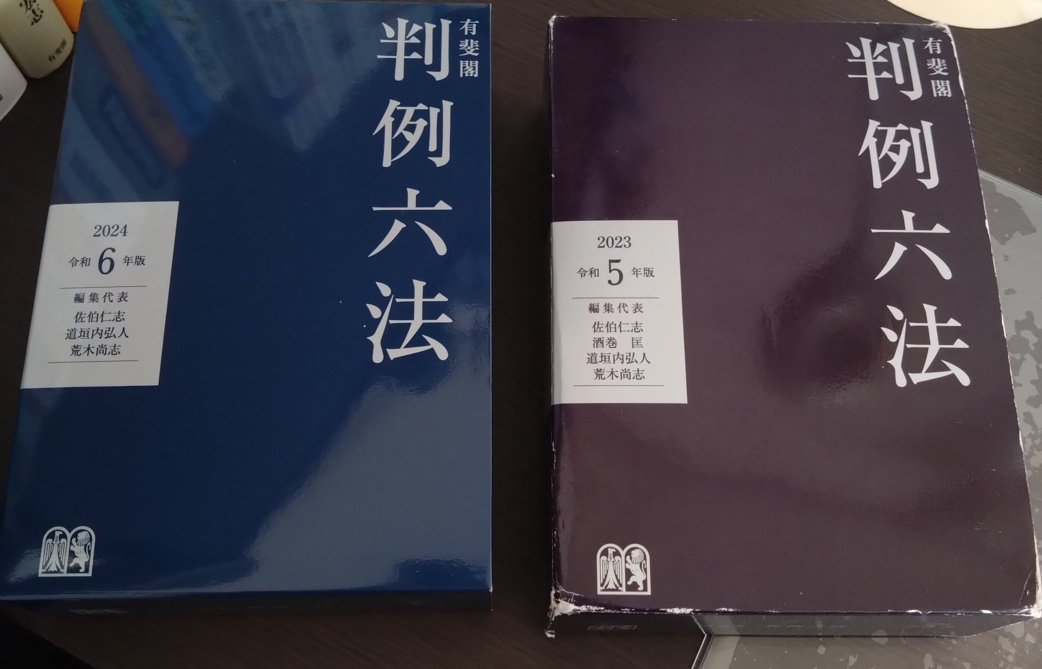 ポケット六法 2020 2巻 & ディリー六法 2019 ポケット六法 令和6年版 (単行本) | 佐伯 仁志, 大村 敦志, 荒木