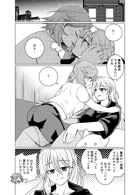 女刑事と教授のバディになりそうな漫画    事件no.01_④ 1/4  これでラストです。  #創作百合