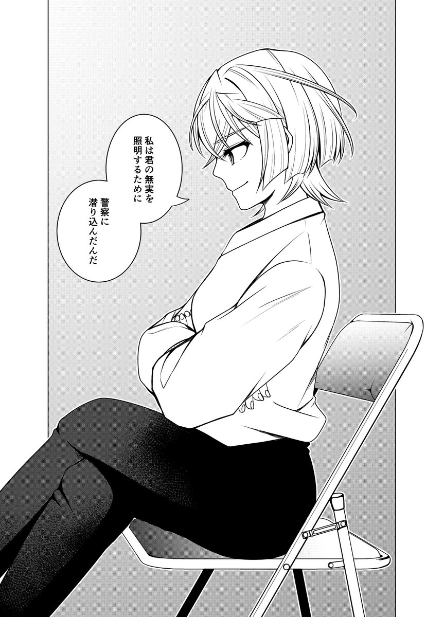 女刑事と教授のバディになりそうな漫画  事件no.01_④ 3/4