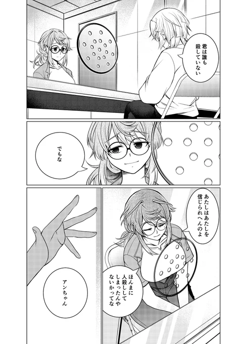 女刑事と教授のバディになりそうな漫画  事件no.01_④ 4/4  事件No.01ラストです。