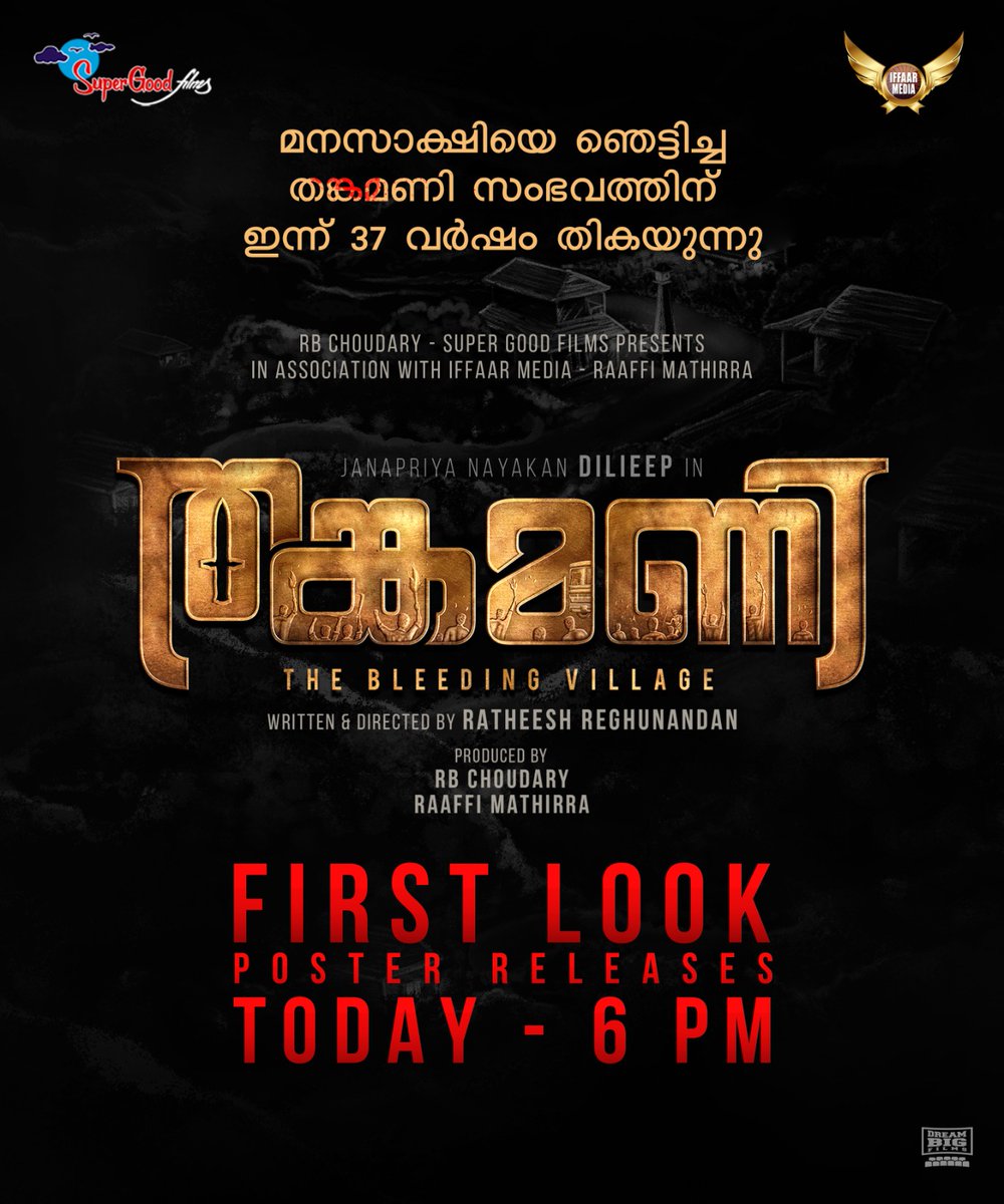 First Look Poster Today at 6 PM #Dileep #RBChoudary #RaaffiMathirra @SuperGoodFilms_ @IffaarMedia #DreamBigFilms @Dileep_Online #thankamani Directed By Ratheesh Reghunandan