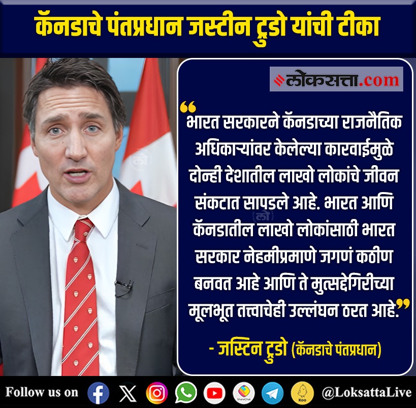 LoksattaLive's tweet image. भारत सरकारने कॅनडाच्या राजनैतिक अधिकाऱ्यांवर केलेल्या कारवाईमुळे दोन्ही देशातील लाखो लोकांचे जीवन संकटात सापडले आहे. 

loksa.in/DR5D4r  &amp;lt; येथे वाचा सविस्तर वृत्त

#MarathiNews #Indias #Action #nationalnews #Trudeau #canada
