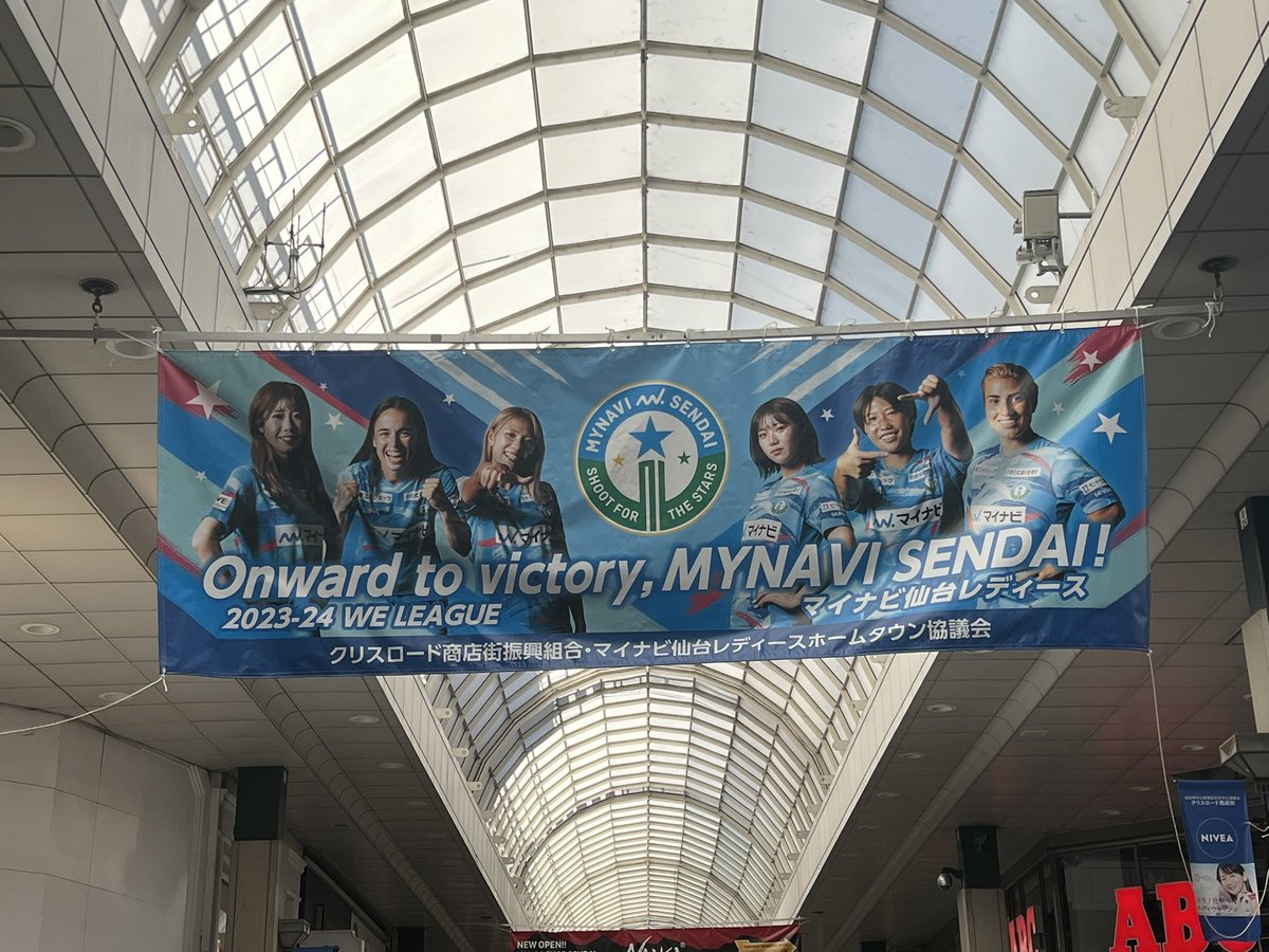 mynavisendai's tweet photo. 🔵横断幕を掲出いただきました🟢

マイナビ仙台レディースホームタウン協議会、クリスロード商店街振興組合の皆様よりご支援・ご協力いただき、#クリスロード商店街 にて、#マイナビ仙台レディース の横断幕を制作・掲出いただいております🎊
ご通行の際はチェックしてみてください✅📸

#mynavisendai https://t.co/NkViRohTfK