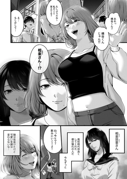 高校時代の憧れの女性と再会… 