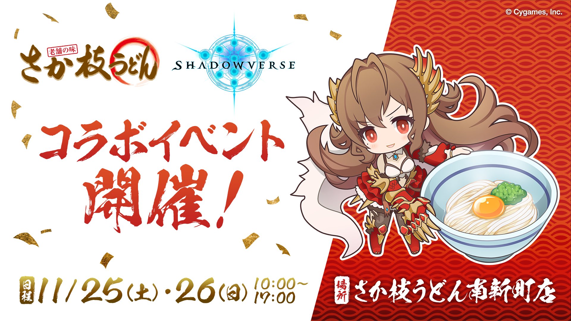 シャドウバースエボルヴ ガルミーユ × うどん EP 3種セット 【公式通販】