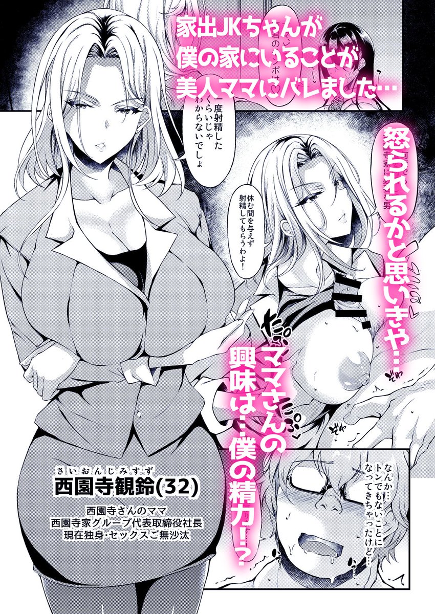 泊めヤリ②もキャンペーン参加中!
『コスプレ関連』作品らしいです、
ママさんに制服着せたい欲はありますね、
西園寺家家元😎

FANZA(コスプレ30%OFF):https://t.co/pLrr3hZqs8 