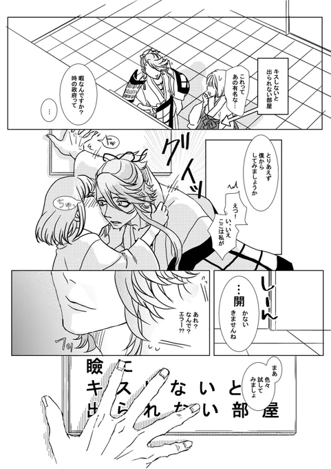 #刀さに
#宗さに
キスしないと出られない部屋 