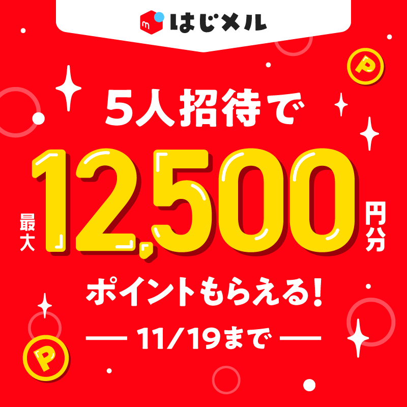 mercari_jp's tweet photo. 【10/18（水）〜11/19（日）】

💭@mercari_jpをフォロー&amp;この投稿をリポストした方の中から抽選で100名さまに1,000円分のメルカリポイントをプレゼント！⚡️

💭さらに、招待した人もされた人もポイントがもらえるキャンペーンを実施中！✨詳細は👇をタップ（ログイン・会員登録が必要です）
