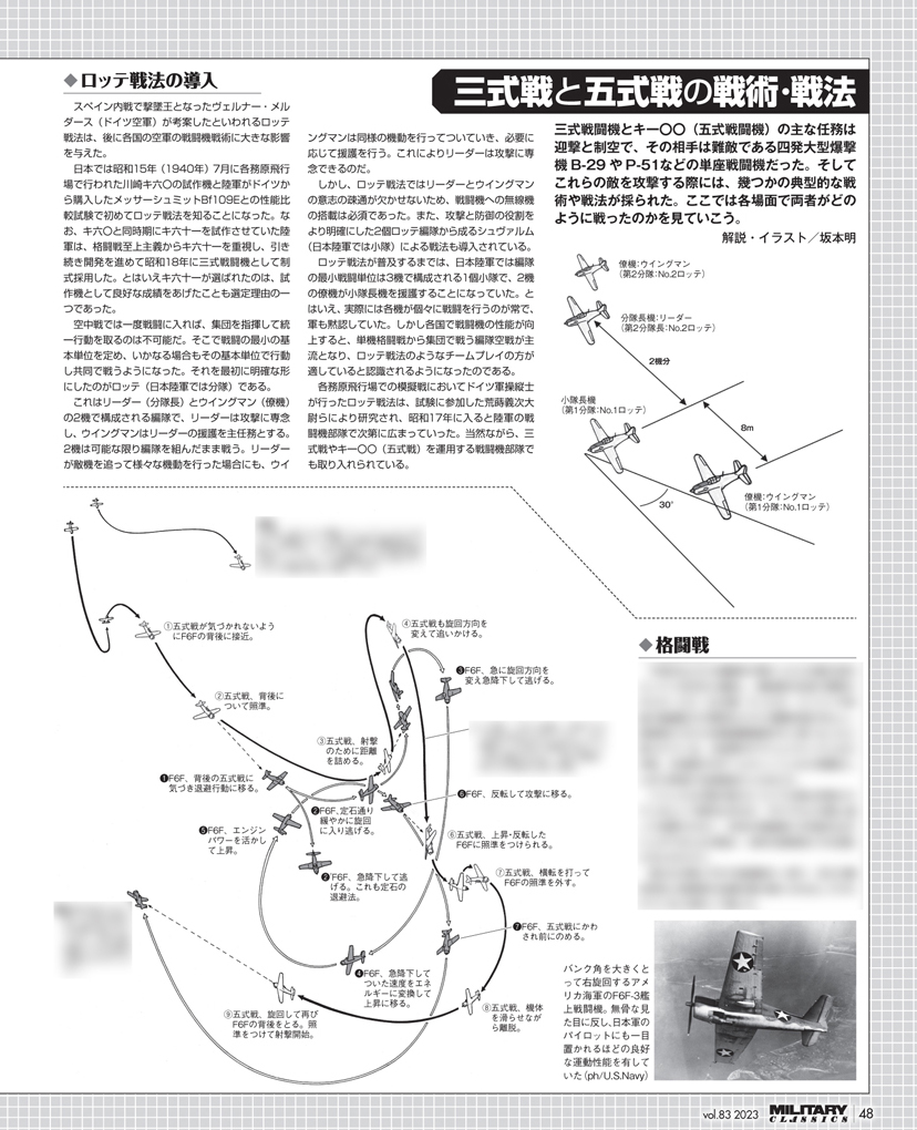 ミリタリー・クラシックス83号が発売中です!
巻頭特集は17年ぶりに三式戦「飛燕」と五式戦闘機!
カラーページ増量で、戦歴、メカ、塗装図、型式、人物、開発、戦法、部隊編制などキ61とキ100のすべてが分かる!古峰文三先生の先入観に囚われない冷静な解説も読み応えあり!
https://t.co/gOSVOqCy6W