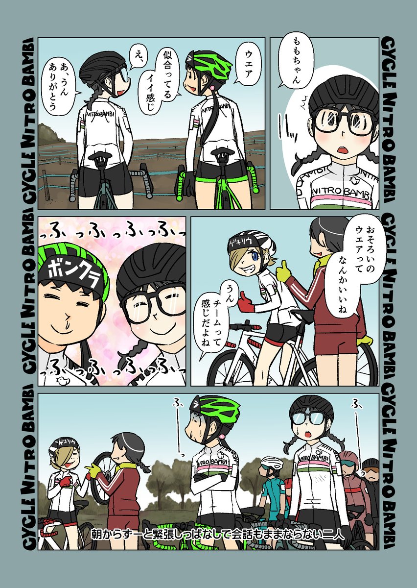 【サイクル。】ゲンカイギリギリ30minリベンジ その3   レース前の緊張感       #自転車 #漫画 #イラスト #マンガ #ロードバイク女子 #ロードバイク #シクロクロス