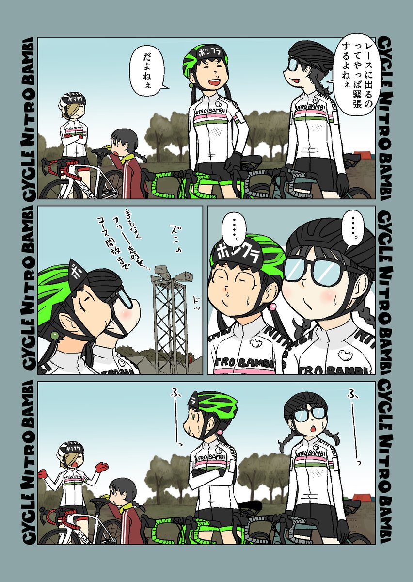 【サイクル。】ゲンカイギリギリ30minリベンジ その3   レース前の緊張感       #自転車 #漫画 #イラスト #マンガ #ロードバイク女子 #ロードバイク #シクロクロス