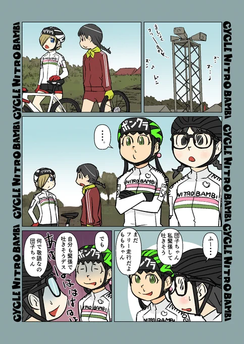 【サイクル。】ゲンカイギリギリ30minリベンジ その3   レース前の緊張感       #自転車 #漫画 #イラスト #マンガ #ロードバイク女子 #ロードバイク #シクロクロス