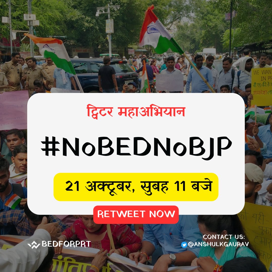 Anshulkgaurav's tweet photo. #NoBEDNoBJP 😡
किसी भी पार्टी और #सरकार से मोह रखने की जरूरत नहीं है।
बीएड के हक के लिए हर स्तर पर जाने के लिए तैयार रहो।
देश को ऐसी संस्था और ऐसी सरकारों की कोई जरूरत नहीं है, जो सिर्फ फैसला करें, इंसाफ नही, #बीएड को न्याय चाहिए..… @PMOIndia 
@Pathaksatyam22 @bcsmup #RT ✨🔄 https://t.co/rLYIfkK8z6