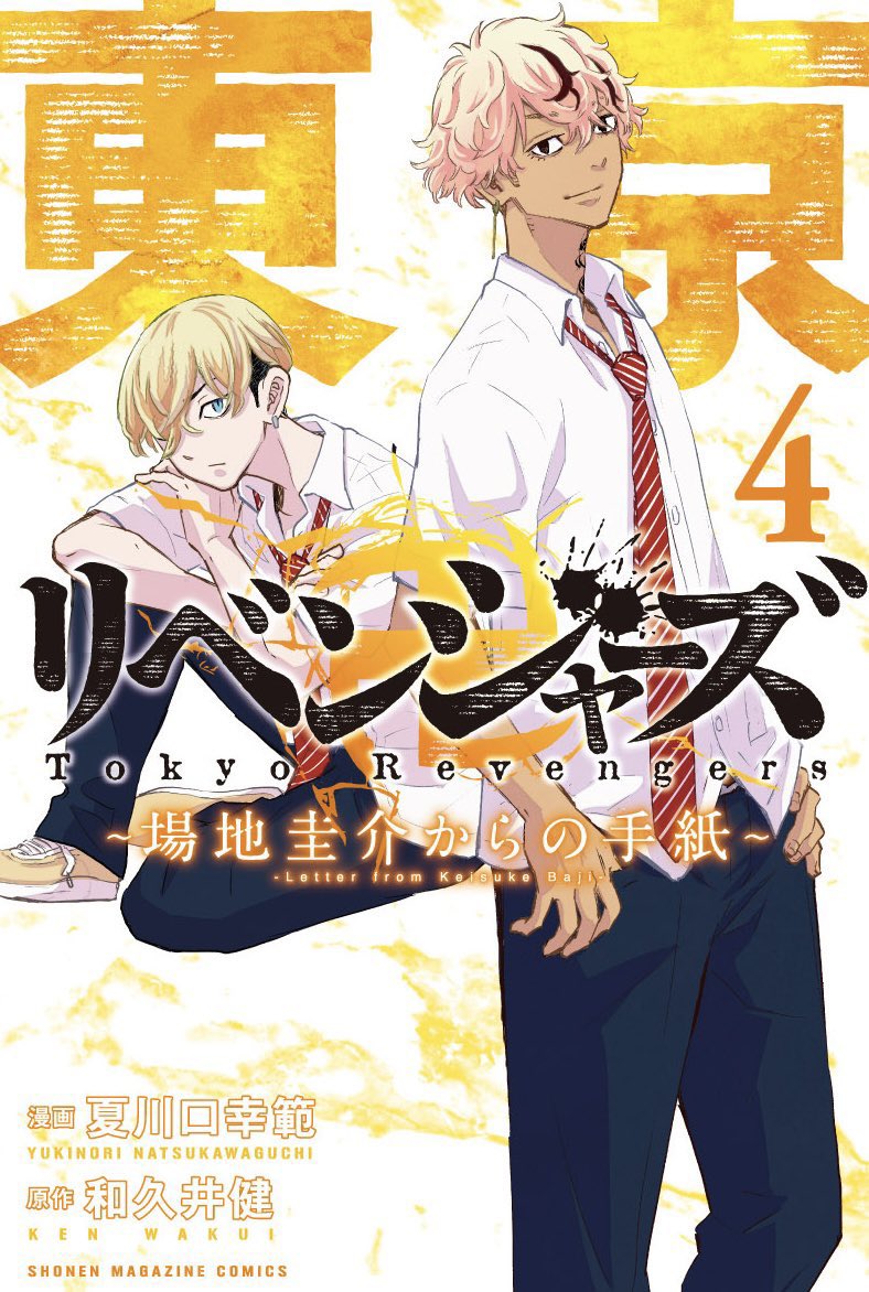 こんにちは!間が空いちゃったけど東リベスピンオフ『場地圭介からの手紙』25話と26話、更新されてます! あと、単行本4巻も発売してますのでぜひお手にとってみてください! 1話をボイスドラマにしたCDが付いた特装版も出てます。。!