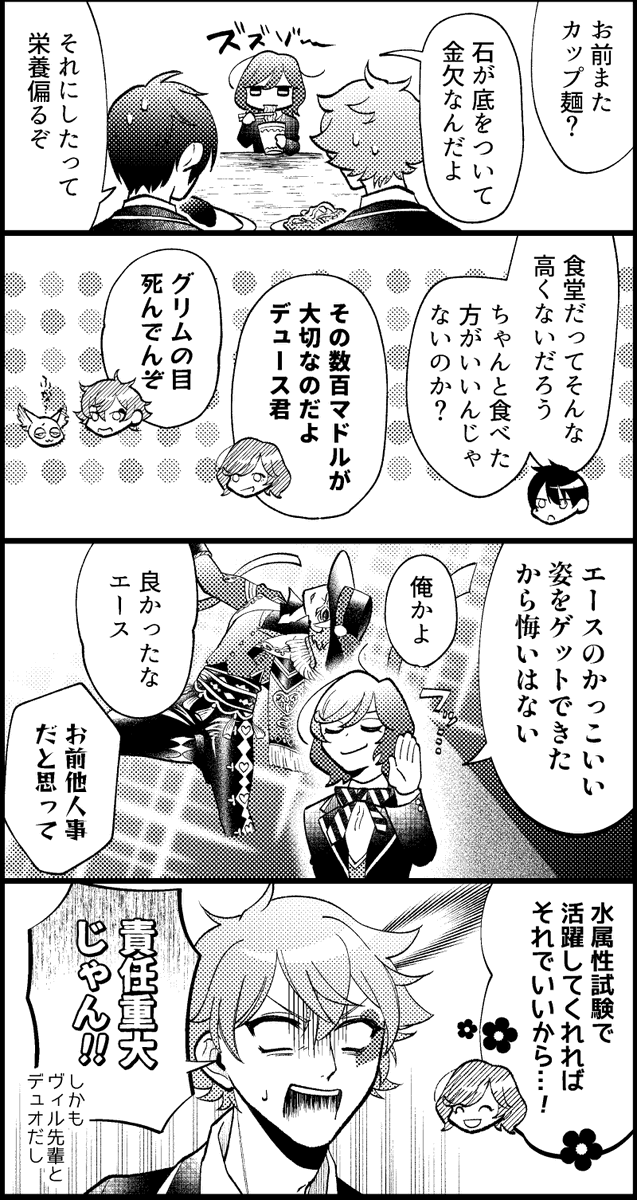 #twstプラス  監ちゃん日記