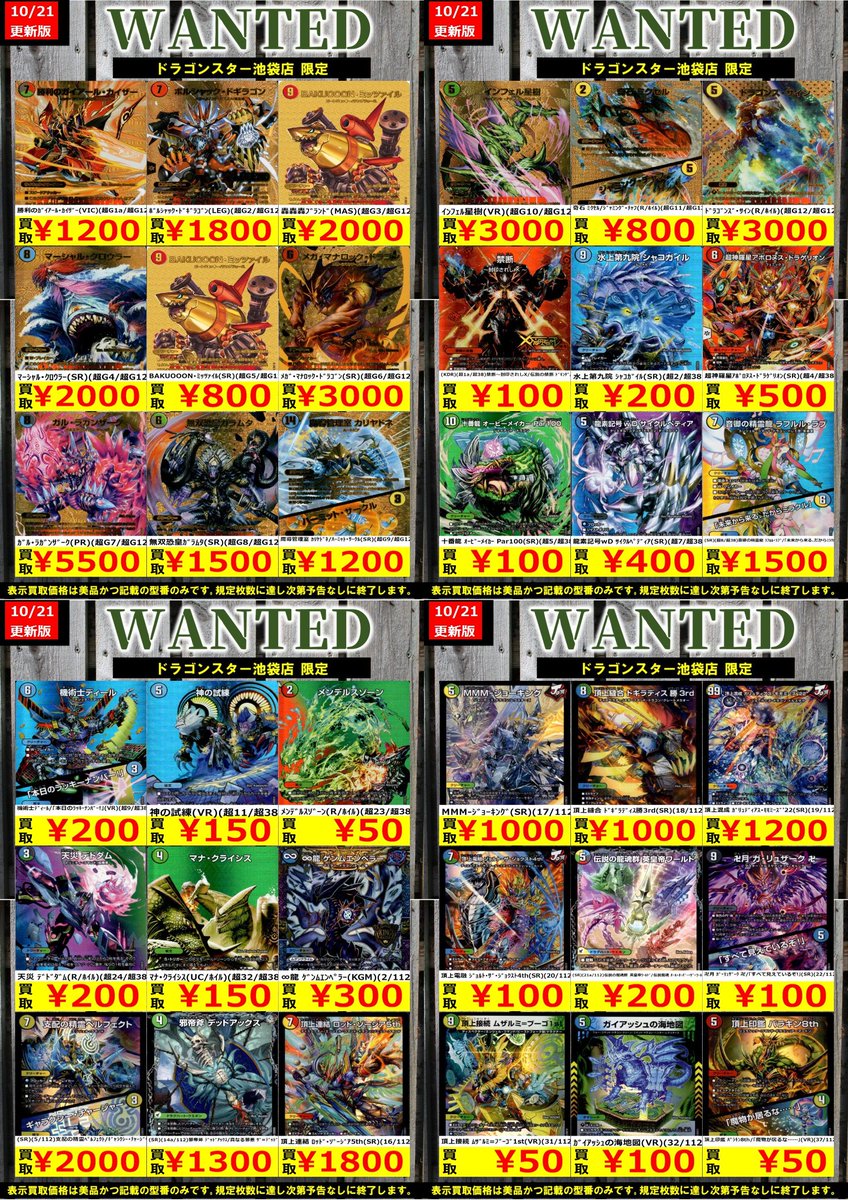 #デュエマ 買取 10/21 更新 支配の精霊ﾍﾟﾙﾌｪｸﾄ/ｷﾞｬﾗｸｼｰ・ﾁｬｰｼﾞｬｰ