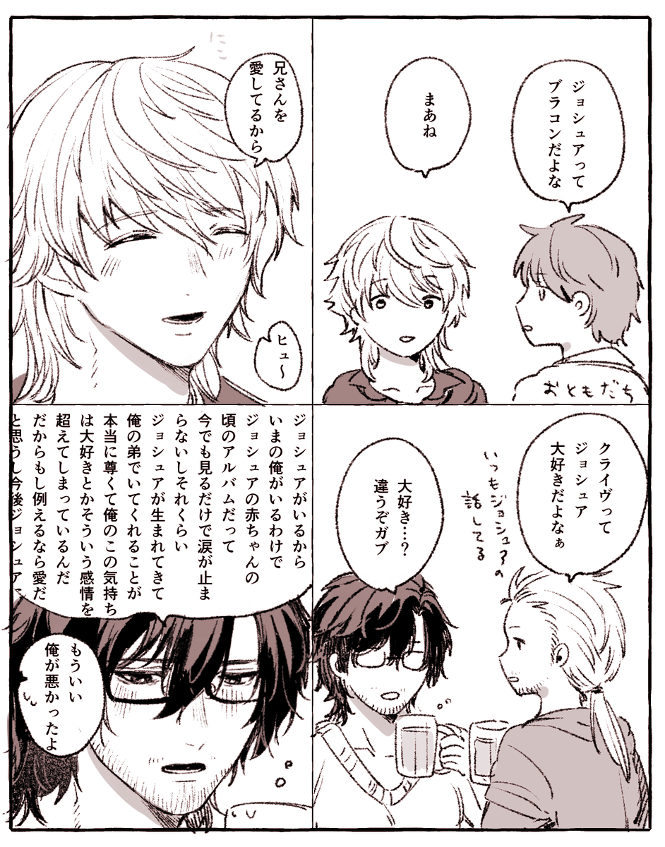 現パロっぽいジョシュクラ 