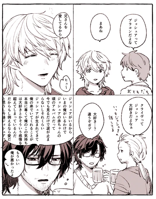 現パロっぽいジョシュクラ 