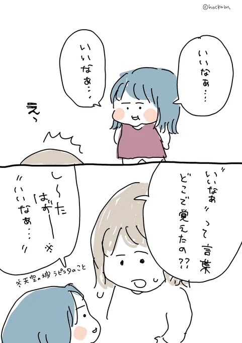 幼児が新しい言葉をボソボソと披露してくるの楽しい

元ネタがどのシーンかすぐに出る方はジブリ通
#育児漫画  #天空の城ラピュタ 