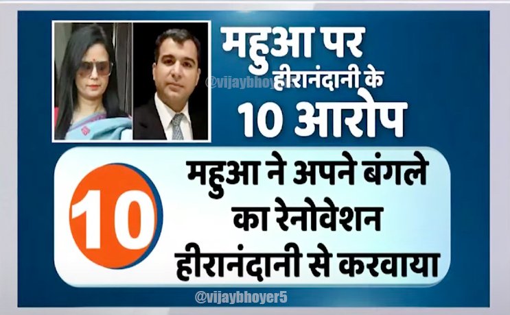 vijaybhoyer5's tweet photo. #MahuaMoitraExposed #महुआ_मोइत्रा #CashForQueryScam #MahuaMoitraScandal #MahuaPayoffScam #MahuaTargetedAdani #MahuaMoitra https://t.co/v2fPFH2JZG