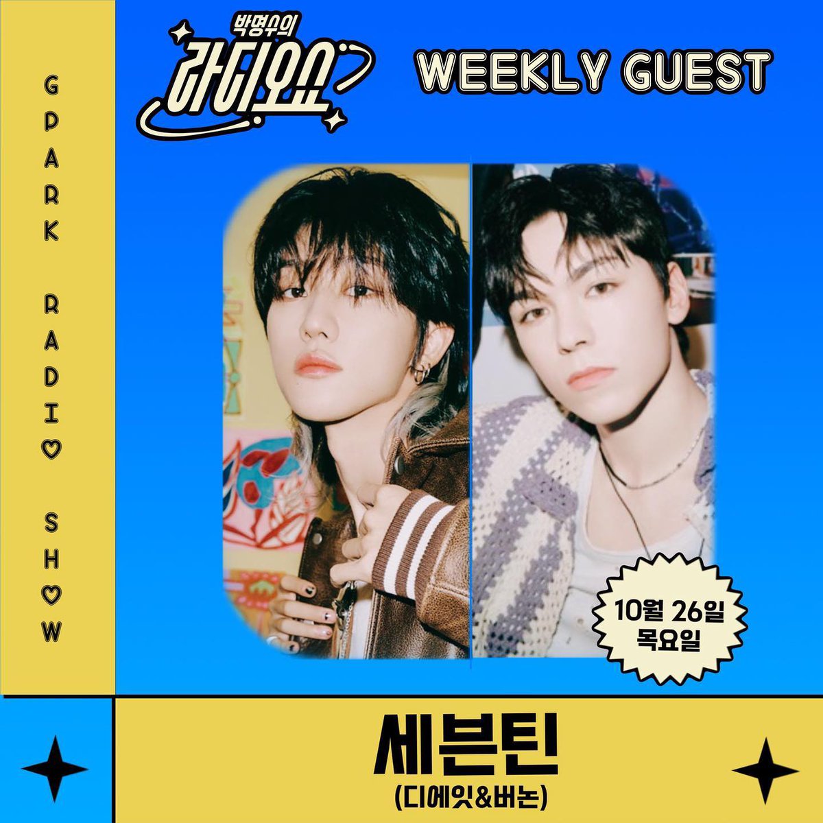 MINGHAO_TH's tweet photo. #THE8 และ #VERNON #SEVENTEEN จะเป็นแขกรับเชิญในรายการ G-Park Radio Show ทางช่อง KBS Cool FM ในวันที่ 26 ตุลาคมนี้

กะรัตสามารถทิ้งคำถามที่อยากถามหนุ่มๆได้ทาง Instagram 
🔗 https://t.co/FskQtjVOjZ https://t.co/yVFg5wrr6l