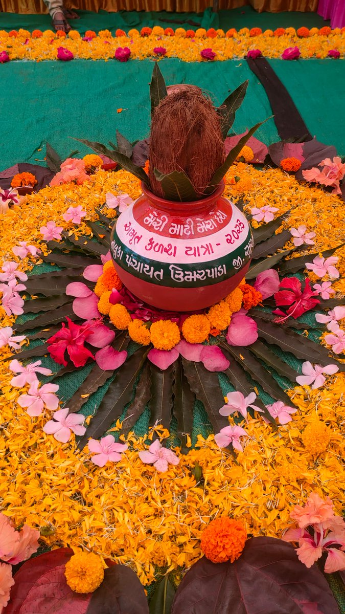 મેરી માટી મેરા દેશ અભિયાન અંતર્ગત અમ્રુત કળશ યાત્રા ઉમરપાડા તાલુક જી-સુરત નો તાલુકા કક્ષા નો કાર્યક્રમ ઉમરપાડા તાલુકા પંચાયત મા પુર્વ કેબિનેટ મંત્રીશ્રી ગણપતસિંહ વસાવા ના અધ્યક્ષ સ્થાને યોજાયો જેમા તાલુકા પદઅધિકરીશ્રી અધિકારીશ્રી તેમજ તાલુકાના લોકો અએ ભાગ લિધો.