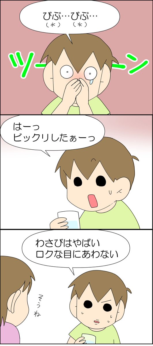 "わさび"はやばいロクな目にあわない話 2/2