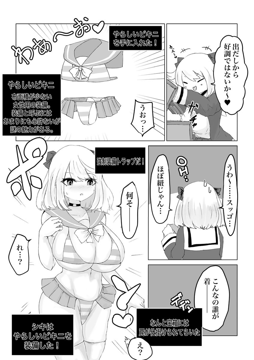 トラップ発動… 