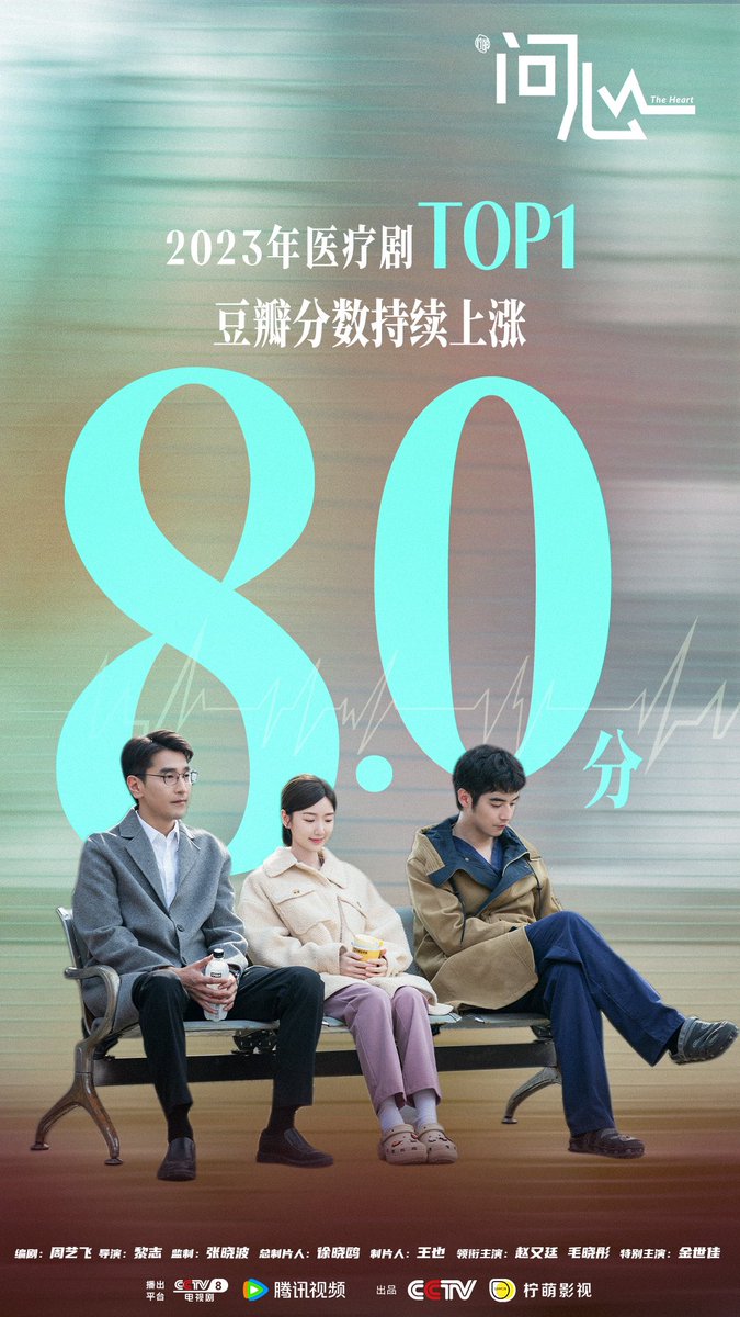 dramapotatoe's tweet image. Linmon Pictures’ currently airing medical drama #TheHeart, starring Mark Chao, Mao Xiaotong, Jin Shijia, Chen Haoyu, &amp;amp; more, releases new poster as it opens with a 7.9 and increased to 8.0 on Douban 

#问心