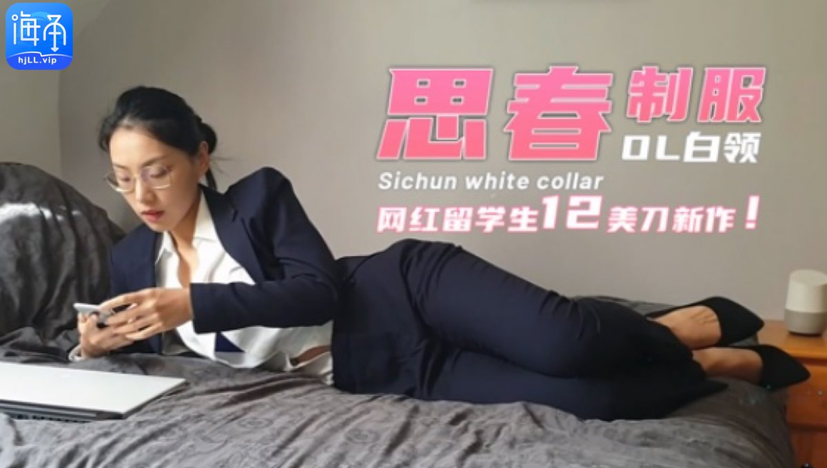 海角乱伦社区 完整高清版👉 HjLL.ViP

极品OL美穴留学生发骚打电话给男友来她家猛操！刺激！脚🦶很漂亮！
<a href="/Haijiaoav/">海角 社区</a>
#丝袜 #美腿 #高跟 #内射 #丝袜 #情趣 #空姐 #海角 #海角社区

🔍“骚货留学生思春OL制服白领”
完整高清版👉 HjLL.ViP