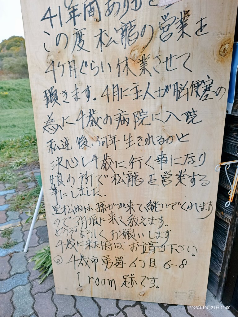 GL1850's tweet photo. 本日で閉業という事で朝７時に出て
バイクでラーメンを食べに行くために2時間半かけて
来ちゃった（テヘペロ

普段スープ飲まない人間なんですが
美味しくて飲んじゃいました！
#松龍 #ラーメン部 #ラーメンインスタグラマー 
#HTB 
#ラーメン松龍 #バイクツーリング旅
https://t.co/d4efcP1o0I https://t.co/a5Izw8iZ50