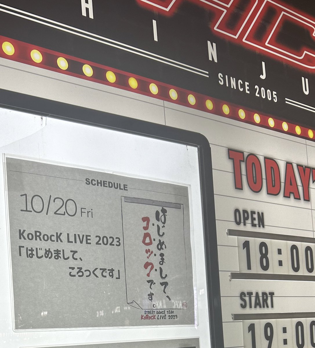 KoRocKさんのライブに行ってきました！！ チャンプル見てた勢の私としては本っっっ当に激アツでしたし、芸人さん×ガチのダンスってこんなおもろいの！？でした笑 皆さんめちゃくちゃかっこよかったです！！！ #はじころ